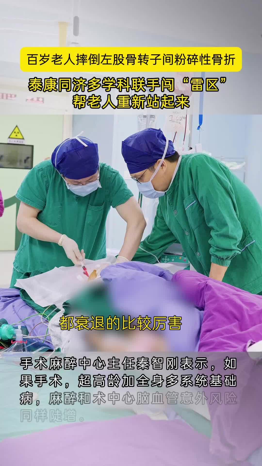 105岁奶奶家中一摔险致命……