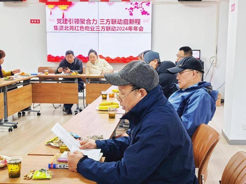 党建引领聚合力 三方联动启新程 ——集贤北苑三方联动会议暨2024年工作年会 - 湖北日报新闻客户端