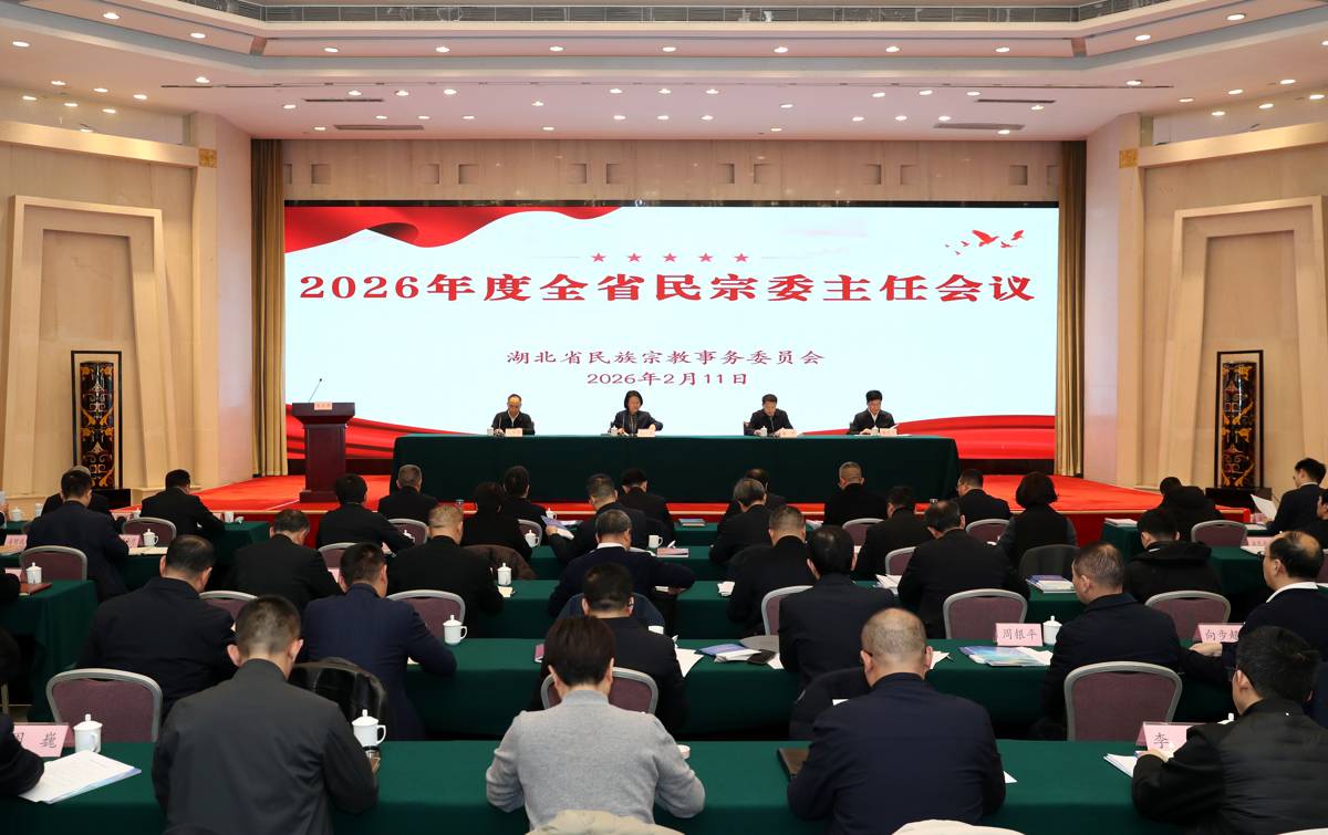 2月11日，全省民宗委主任会议在武汉召开。