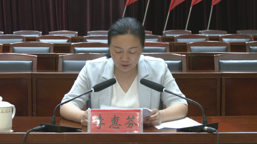 李惠芬在主持报告会时要求,一要学习好,准确把握全会精神