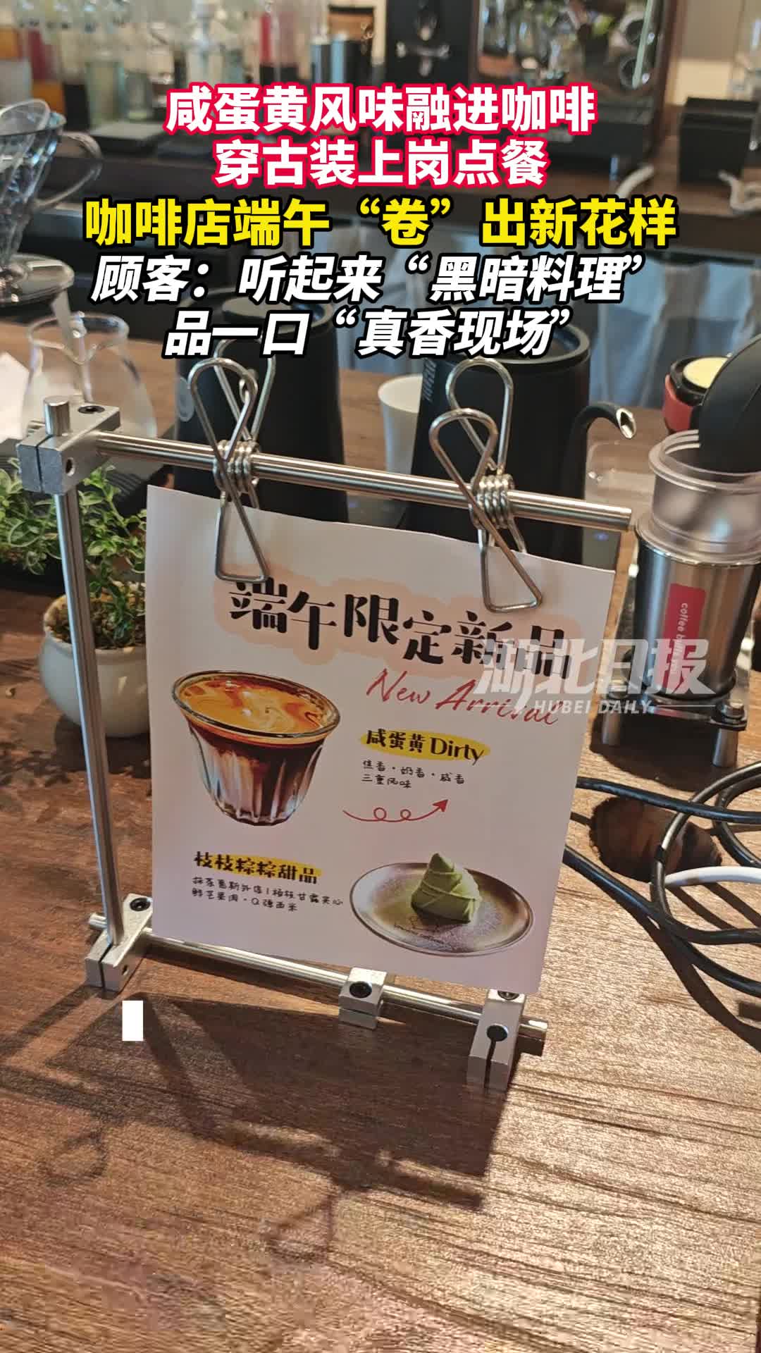 一口“黑暗料理”，两口“真香”现场，东湖畔飘出“端午味”的咖啡香