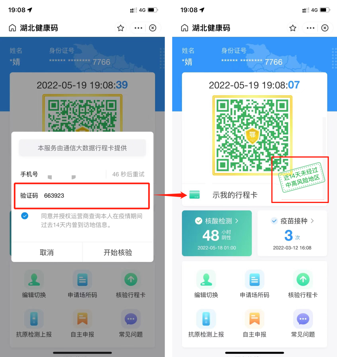 湖北健康码又有新变化