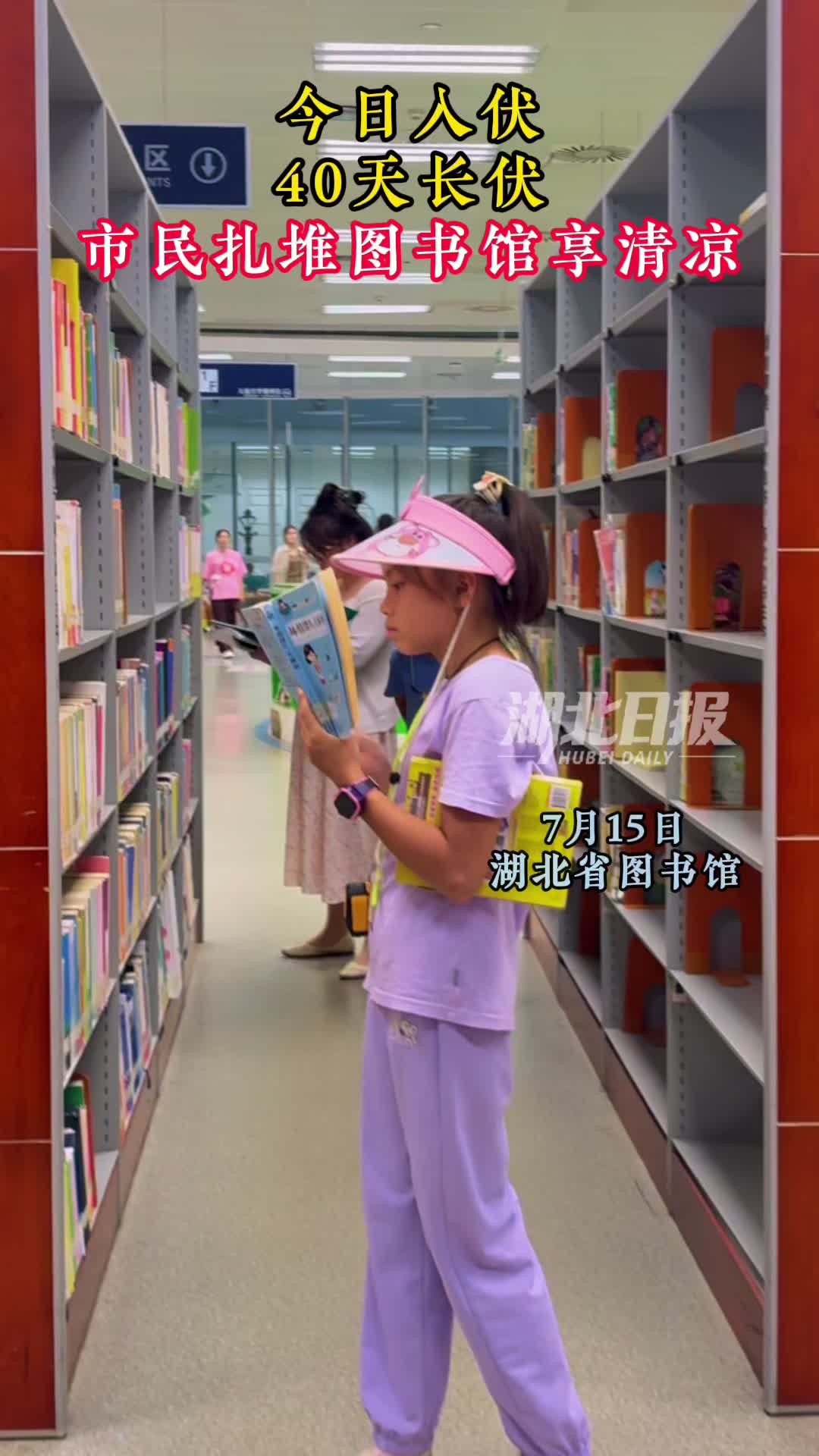 入伏首日高温滚滚！市民扎堆图书馆享清凉
