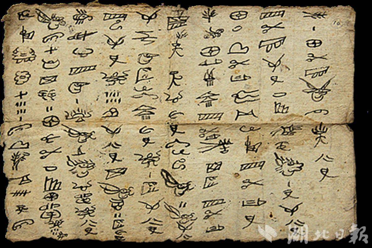“纳西族东巴文化展”亮相江汉关 邀你解密人类唯一“活着的象形文” - 湖北日报新闻客户端