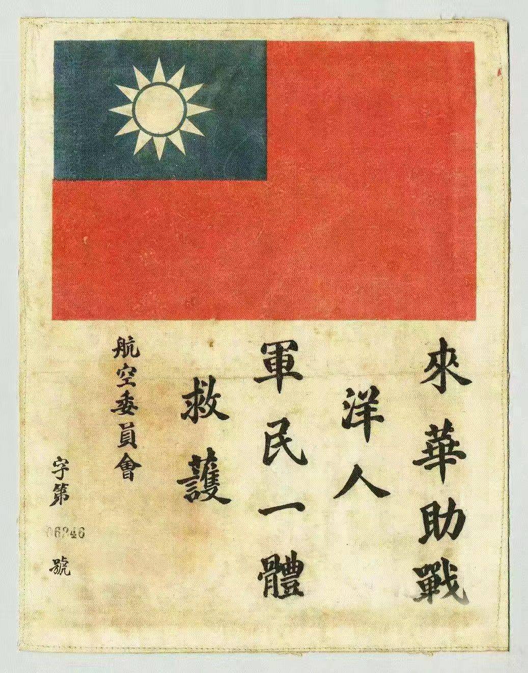 美国空军“飞虎队”飞行员携带的血符。只要亮出“血符”，就能得到帮助。（李先念故居纪念园供图）.jpg