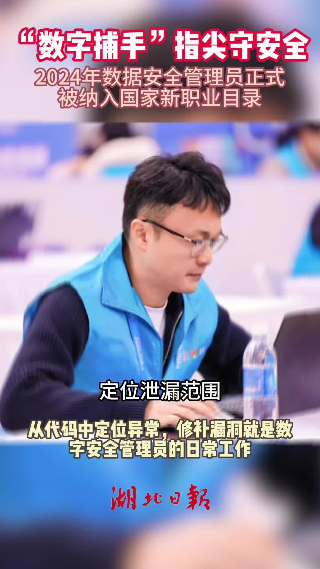 AI催生的新职业|数据安全管理员：“数字捕手”指尖守安全