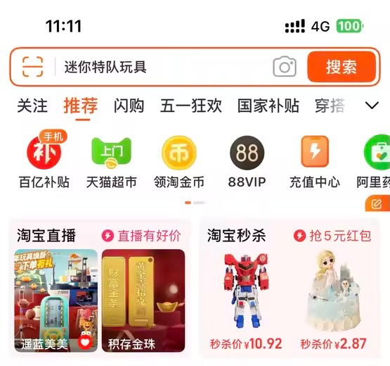 淘宝“小时达”升级为“淘宝闪购”