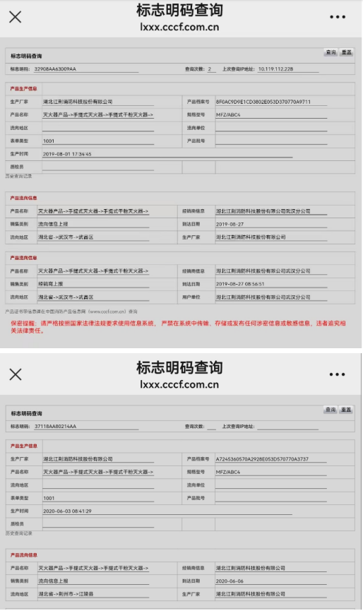两个亮起“红灯”灭火器的生产、使用信息。