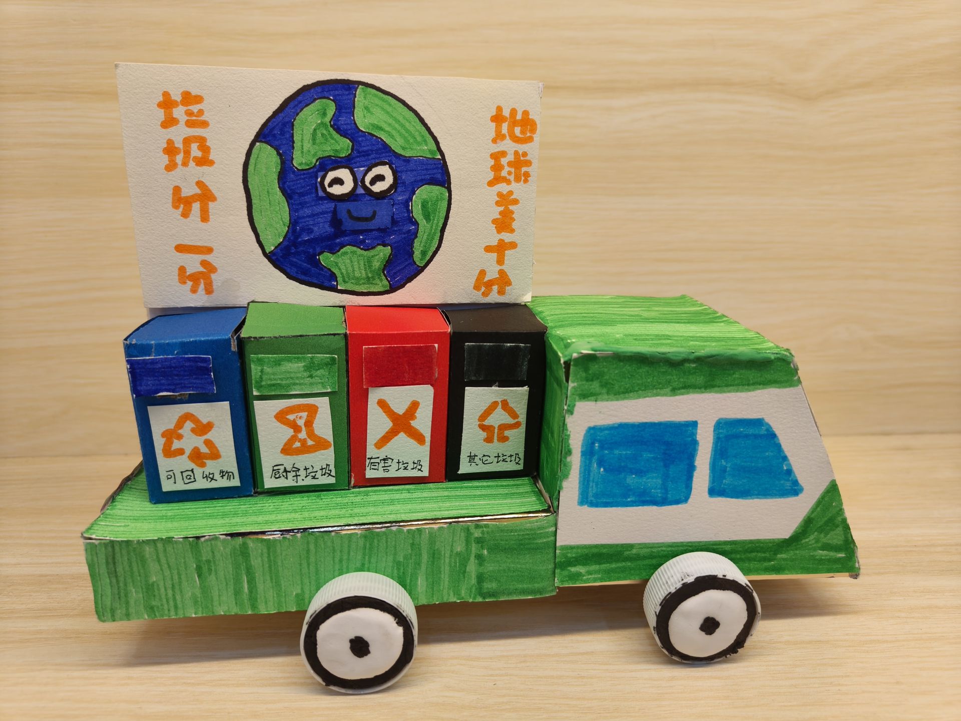 《垃圾分类车》卞富帅 江汉路小学