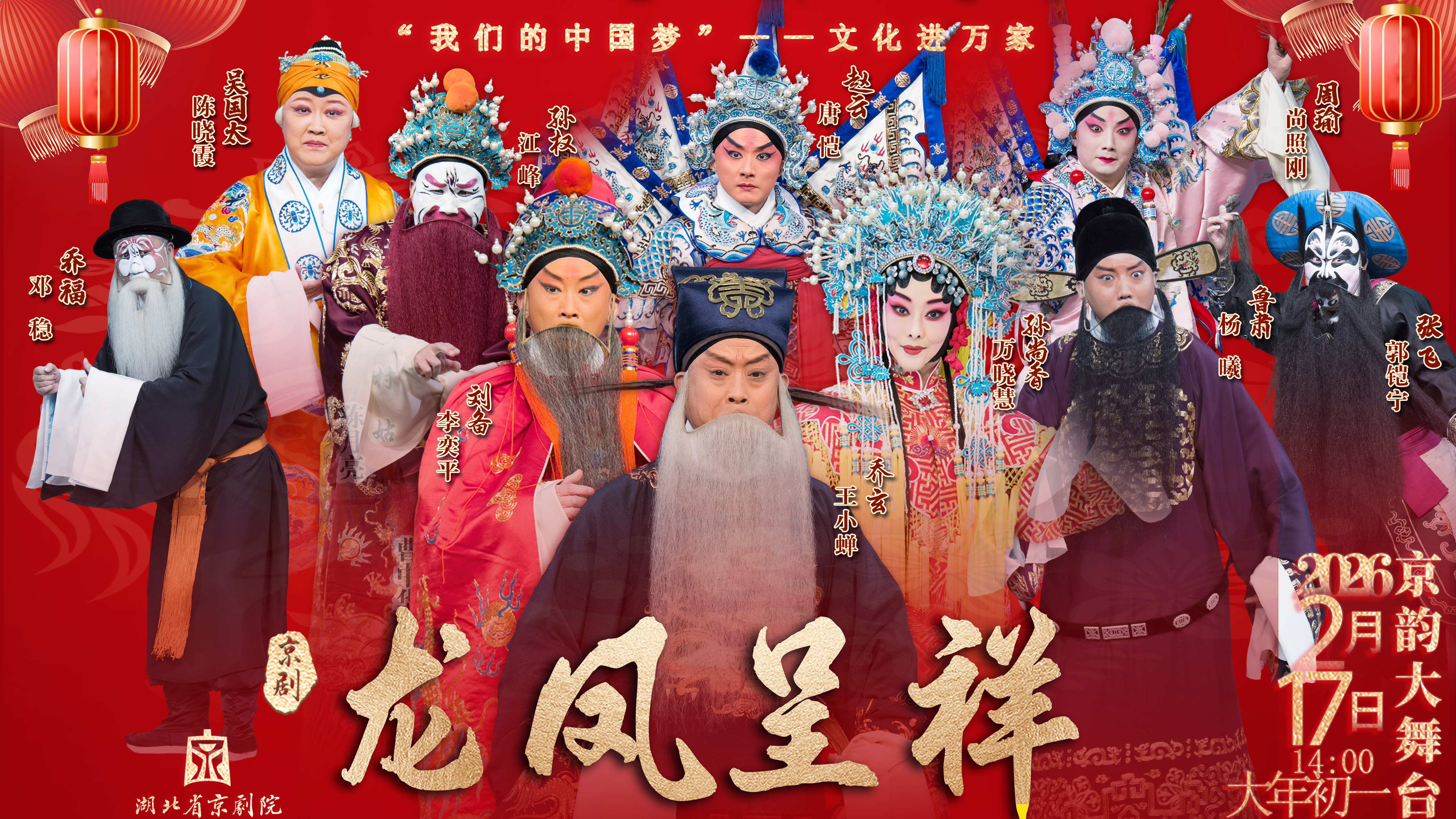 龙凤呈祥 横图3 大年初一.png