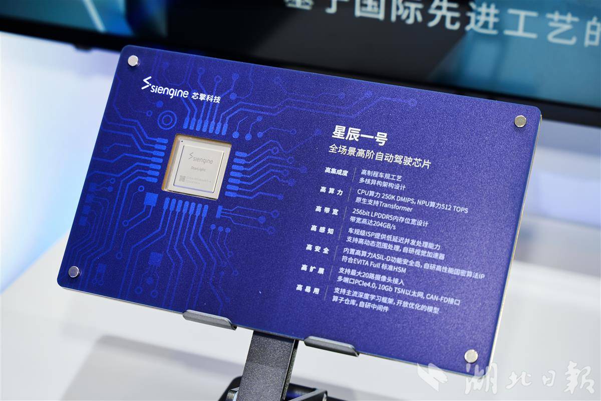 芯擎科技研发的星辰一号,填补7纳米车规级高性能智能驾驶芯片国内空白。.jpg 芯擎科技研发的星辰一号,填补7纳米车规级高性能智能驾驶芯片国内空白。.jpg
