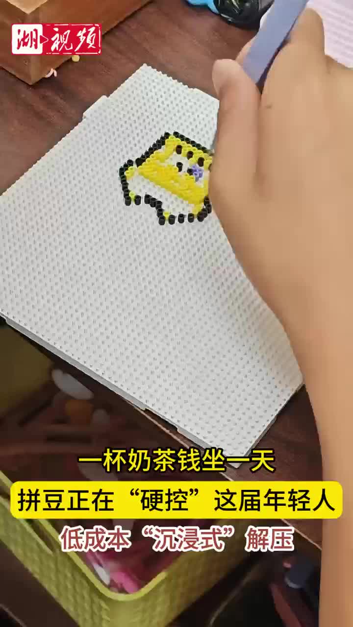 15.9元畅玩一整天 拼豆何以“硬控”年轻人