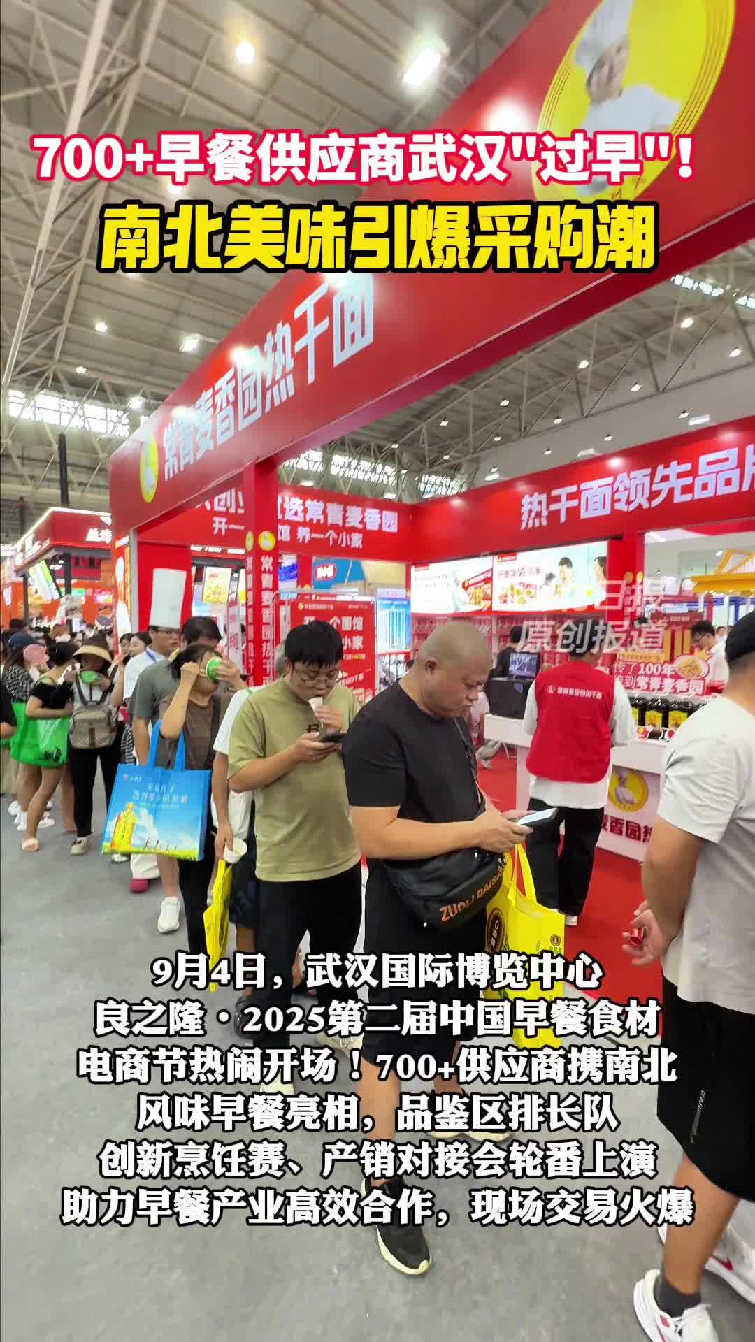 全国早餐精华在武汉国际博览中心“开席”