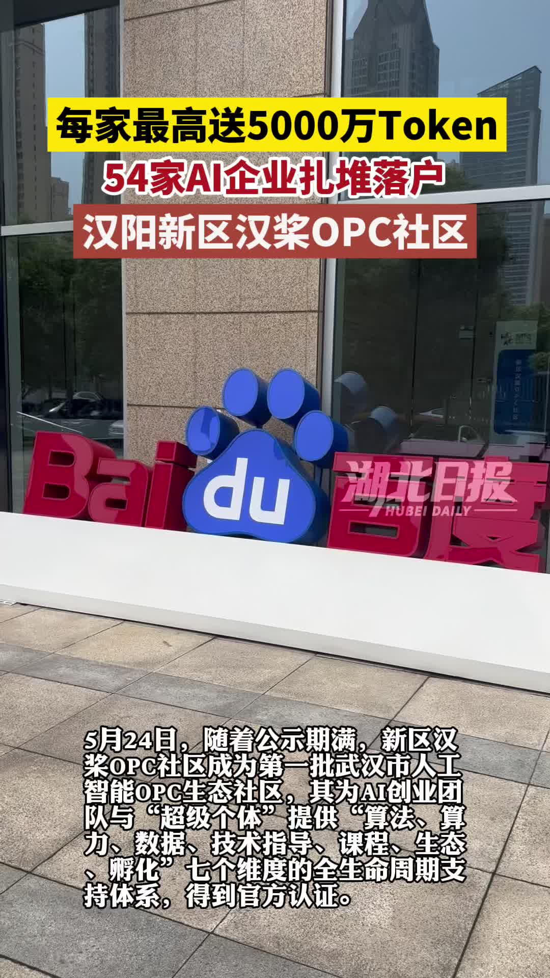 武汉观察丨看好新区汉桨OPC社区  芬兰AI团队也想入驻