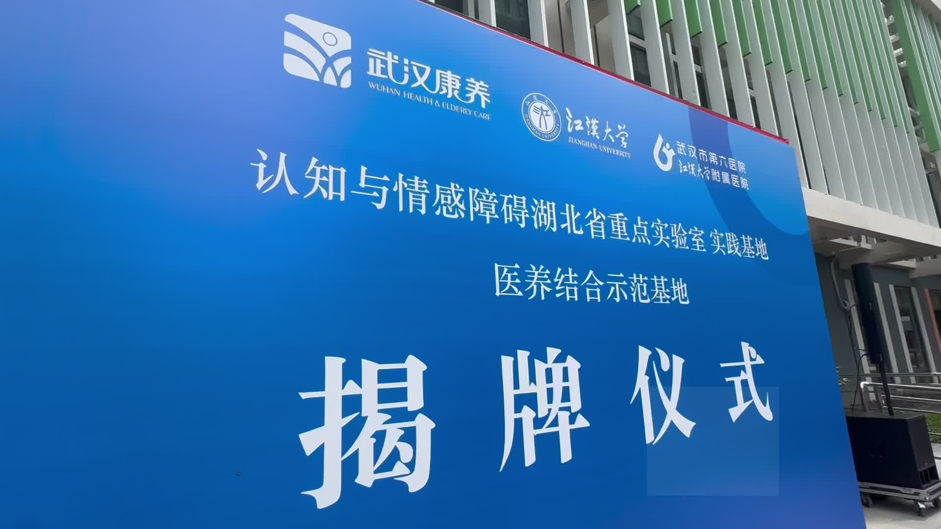 用AI、脑科学守护老人！武汉这家养老机构请来省重点实验室