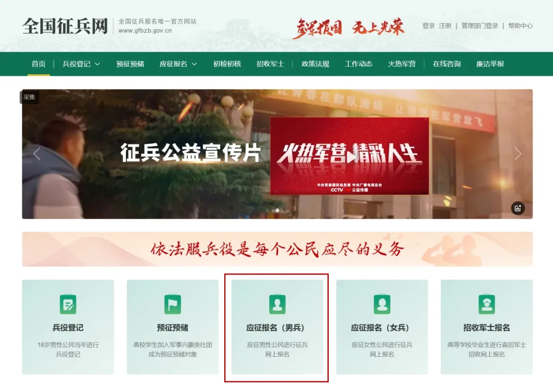 2025年征兵报名通道开启！（附应征报名全攻略） - 湖北日报新闻客户端
