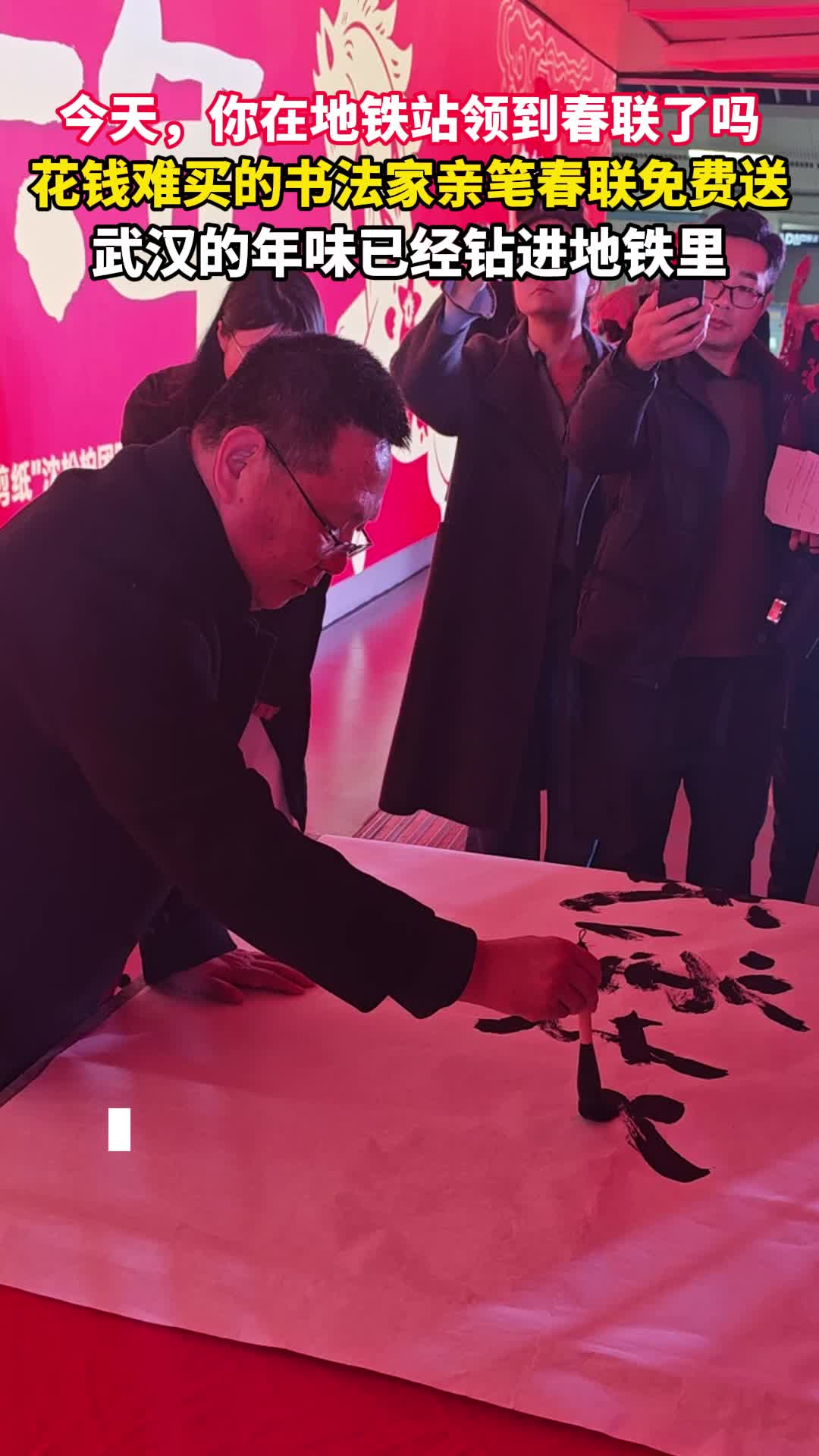 武汉地铁里的非遗年味：书法家送春联、列车穿上剪纸新衣