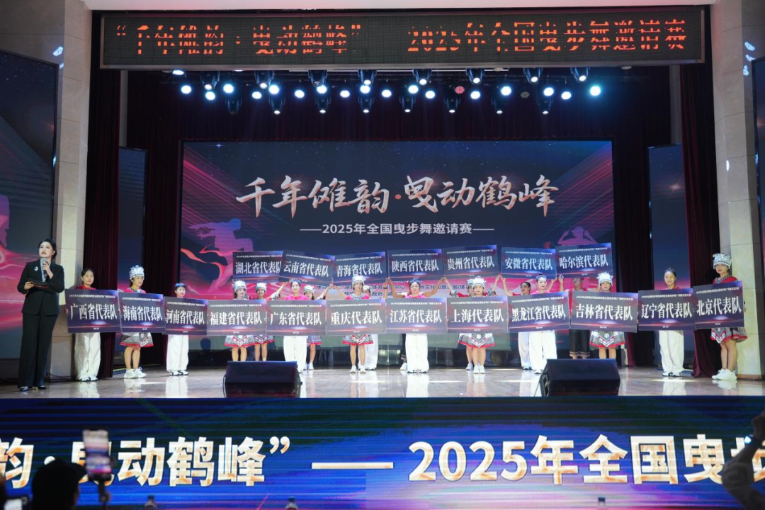 2025年全国曳步舞邀请赛在恩施州鹤峰县圆满落幕.docx