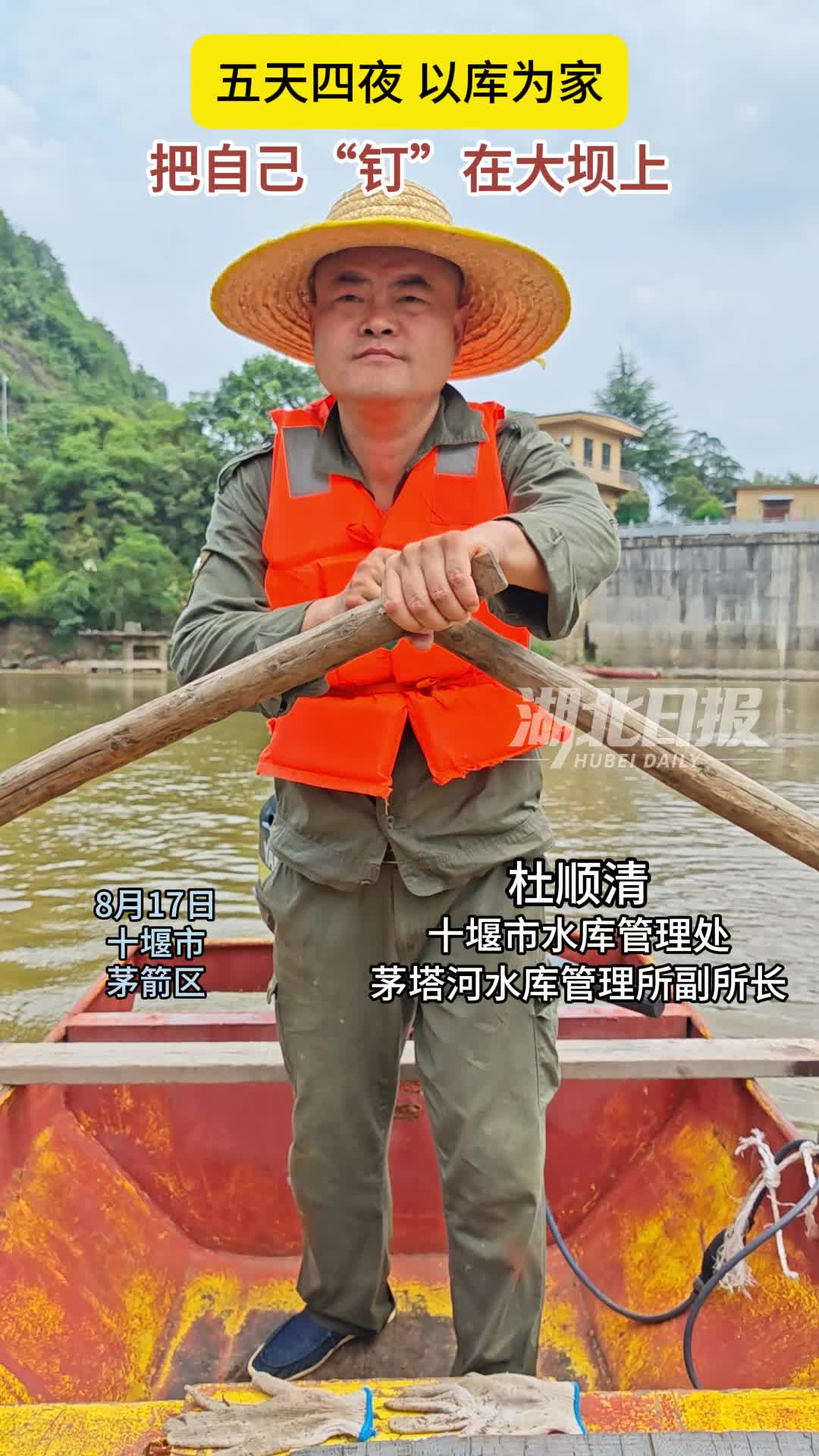 茅塔河守库人杜顺清：五天四夜“钉”在大坝上 用一道闸门化洪水为安澜