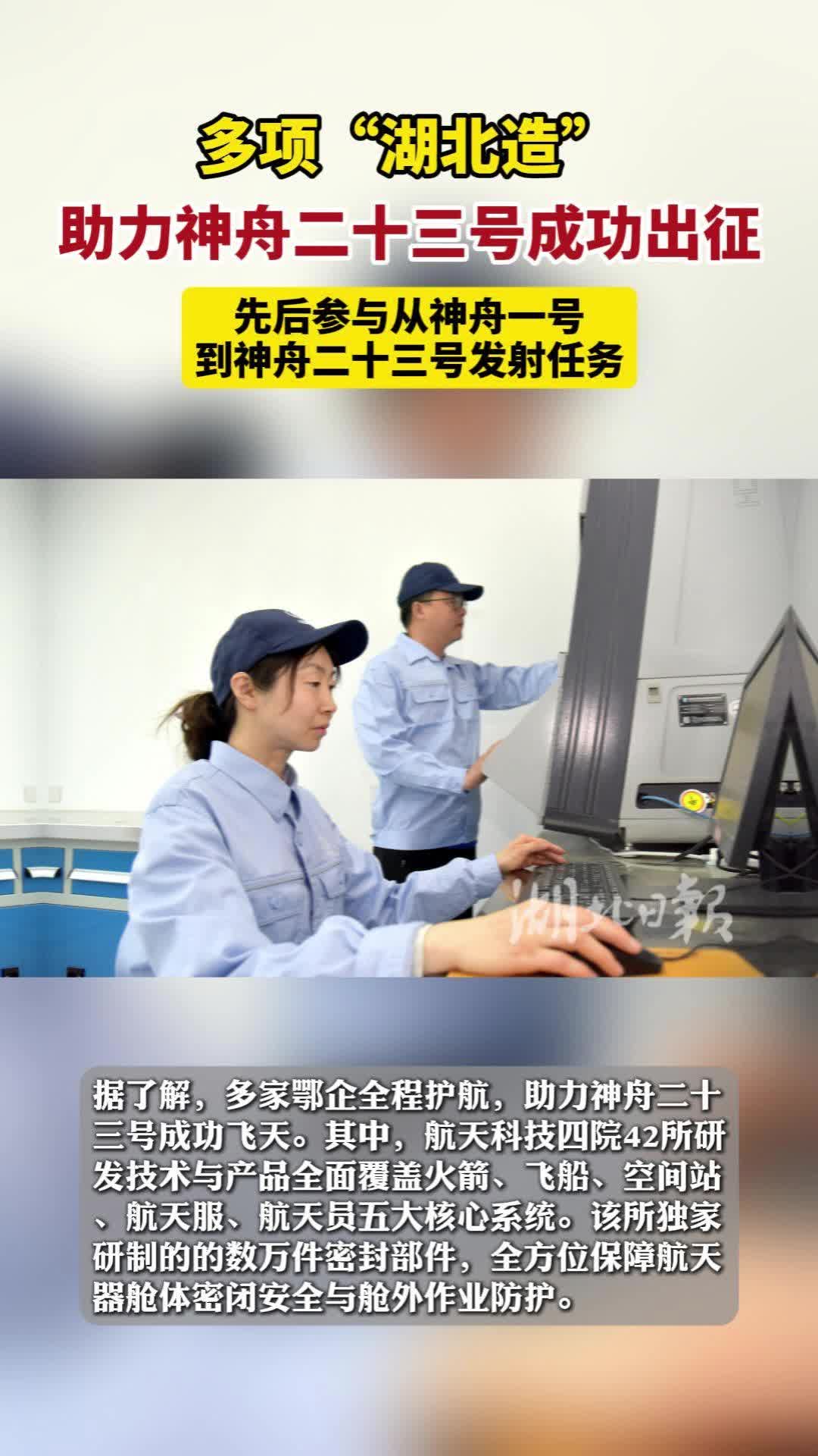“湖北造”全程护航！覆盖火箭、飞船、空间站、航天服、航天员五大系统