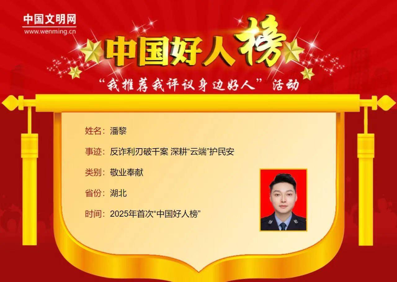 武汉市公安局江岸区分局刑侦大队反诈民警&nbsp;潘黎：反诈利刃破千案 深耕“云端”护民安（武汉市）.jpg