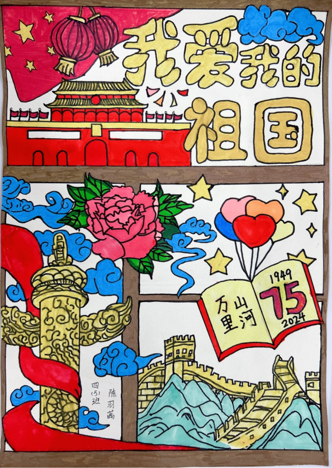 02童心童笔绘盛世01手工作品献祖国本次美术作品面向全校学生征集