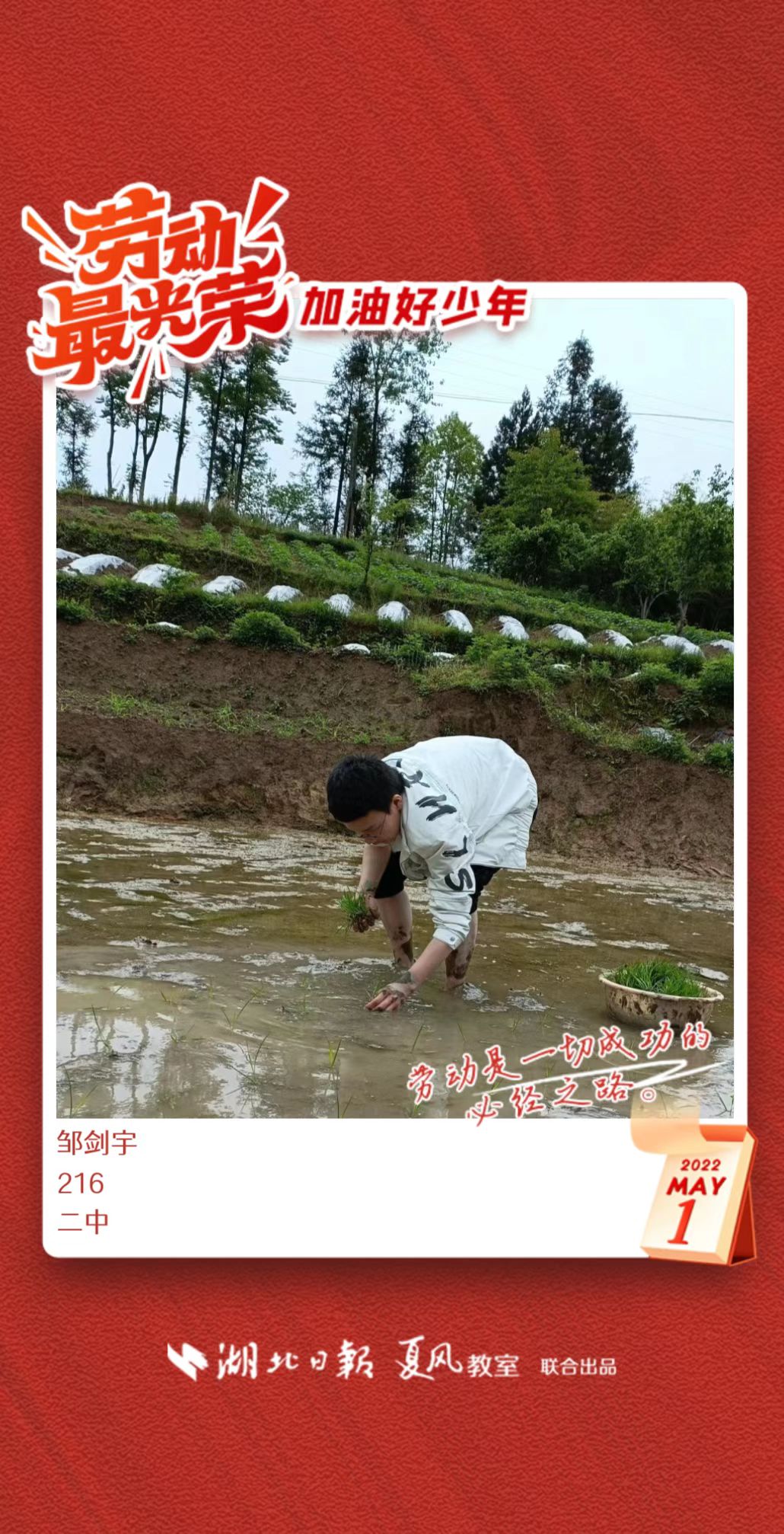 劳动最光荣加油好少年利川市第二中学已打卡