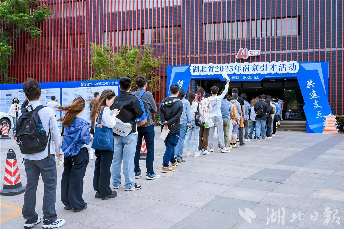 5月8日，“博聚楚天·共建支点”湖北省2025年南京引才活动举行。