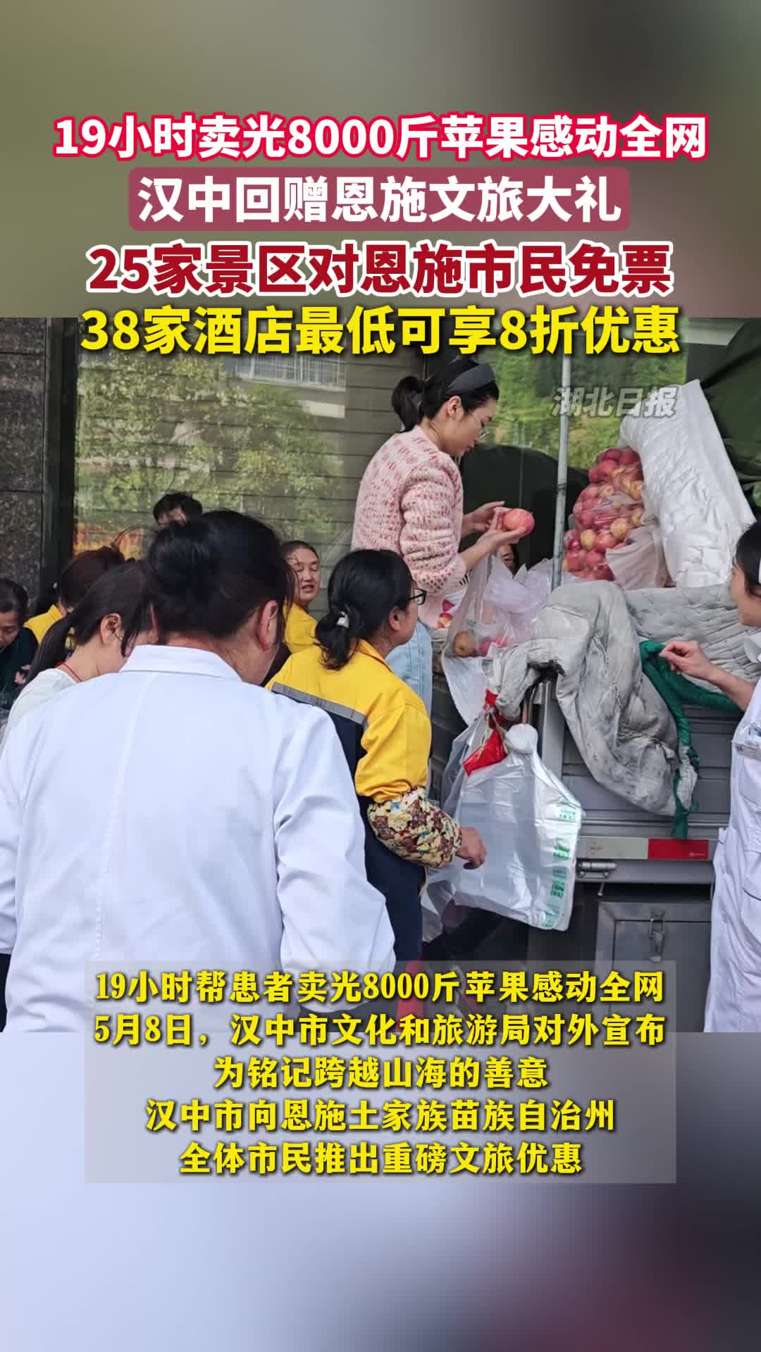 温暖加码升级！汉中与恩施续写“苹果情缘”