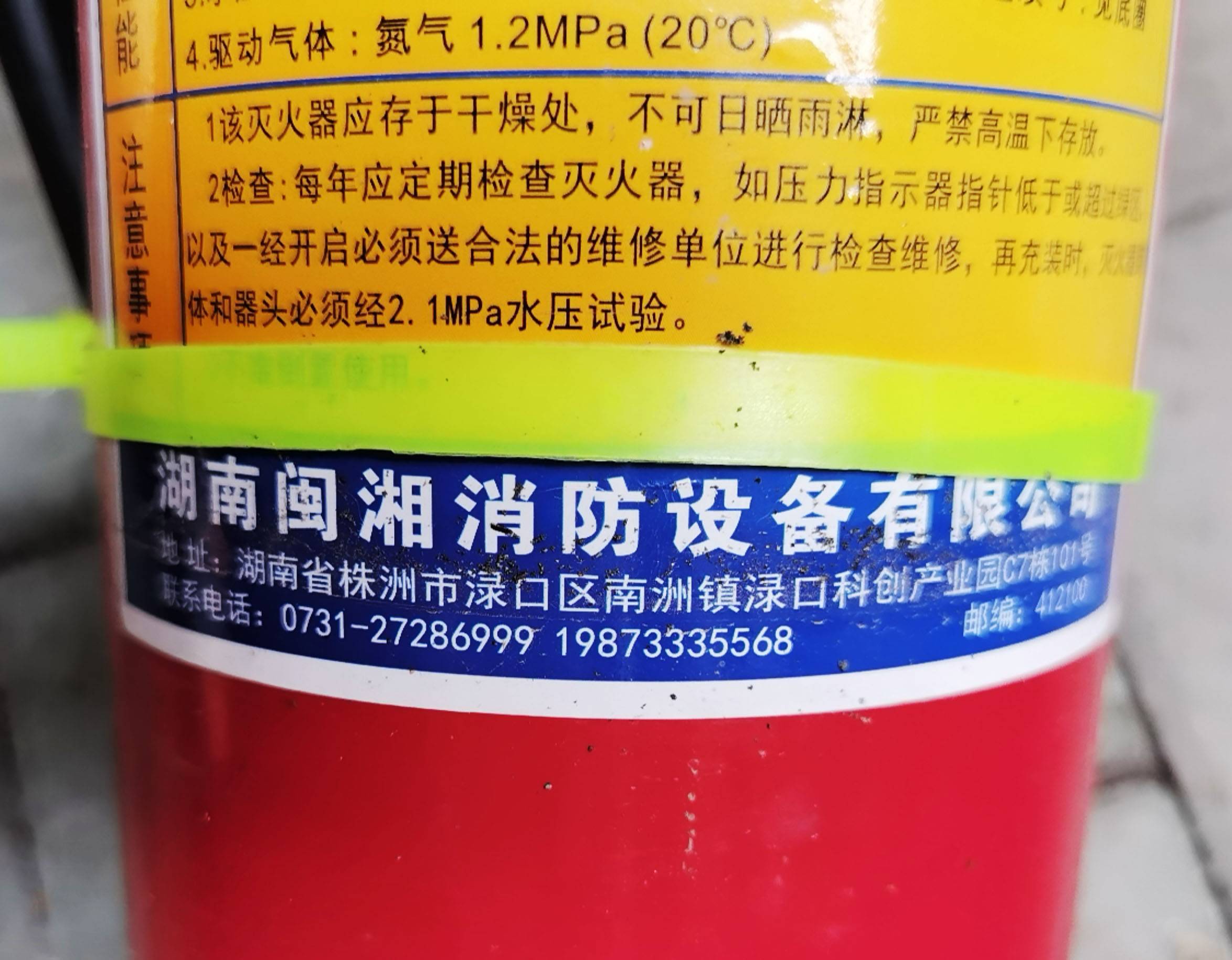 江岸区育才二村6号，灭火器生产厂家湖南闽湘消防设备有限公司失联。