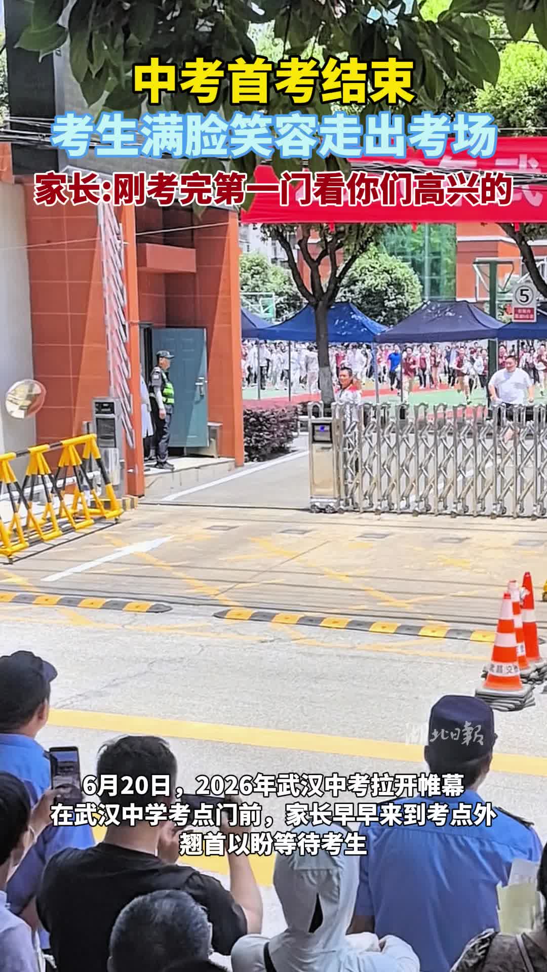 中考首考结束，考生满脸笑容走出考场