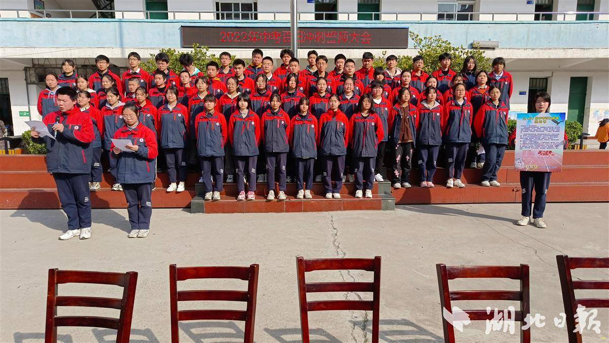 丹江口红旗中学举行2022届决战中考百日冲刺誓师大会