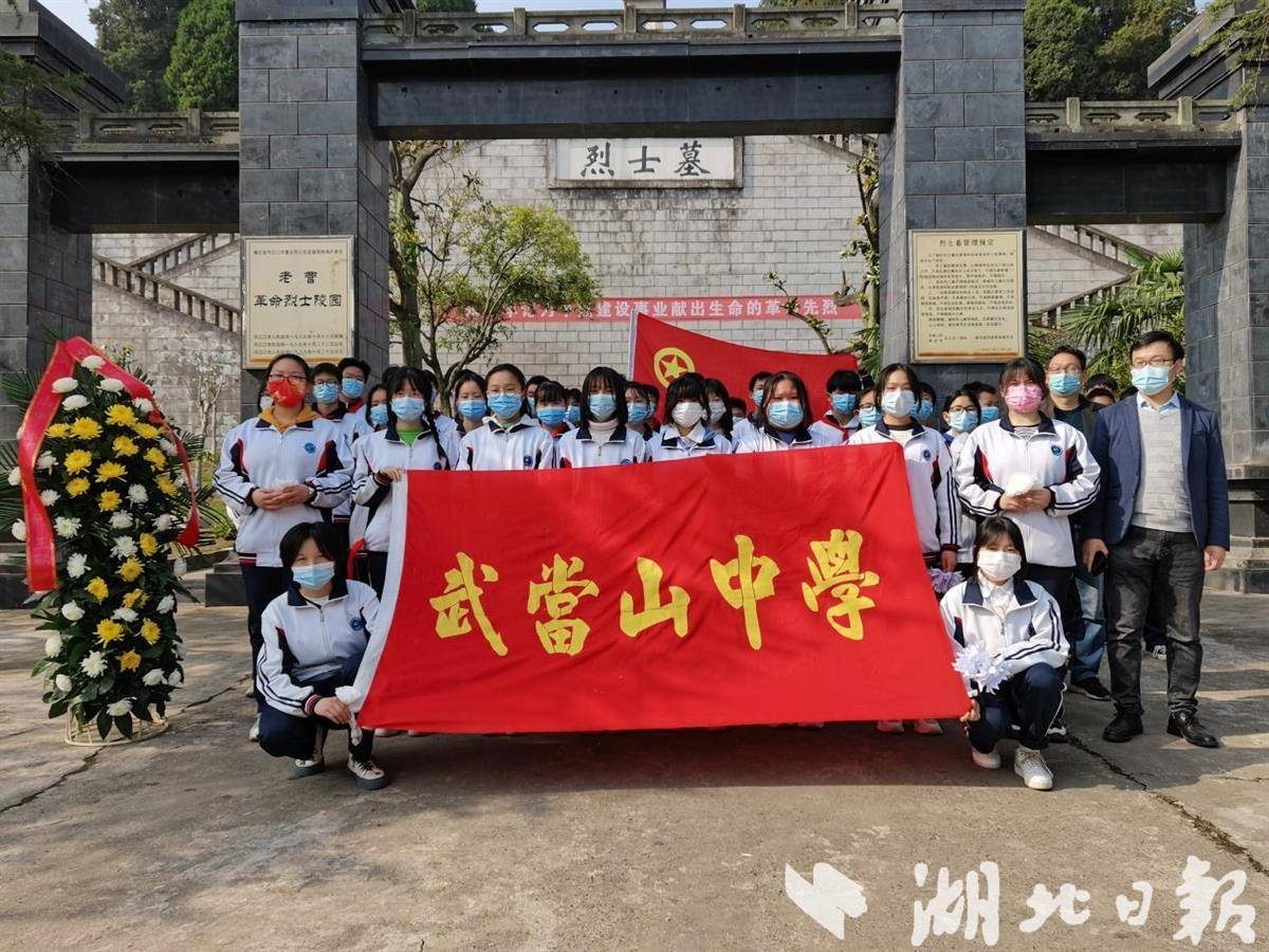 武当山中学开展清明祭英烈活动