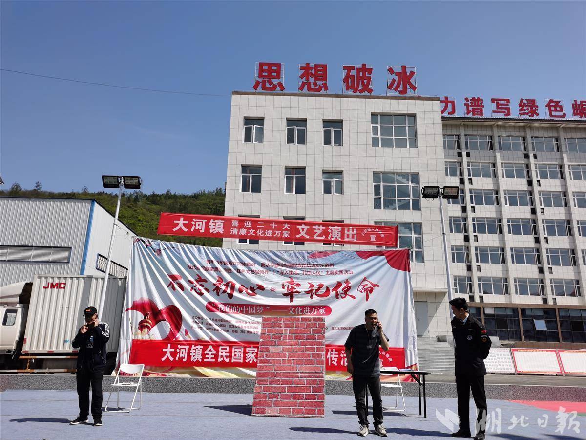 来凤县大河镇向群众普及国家安全知识