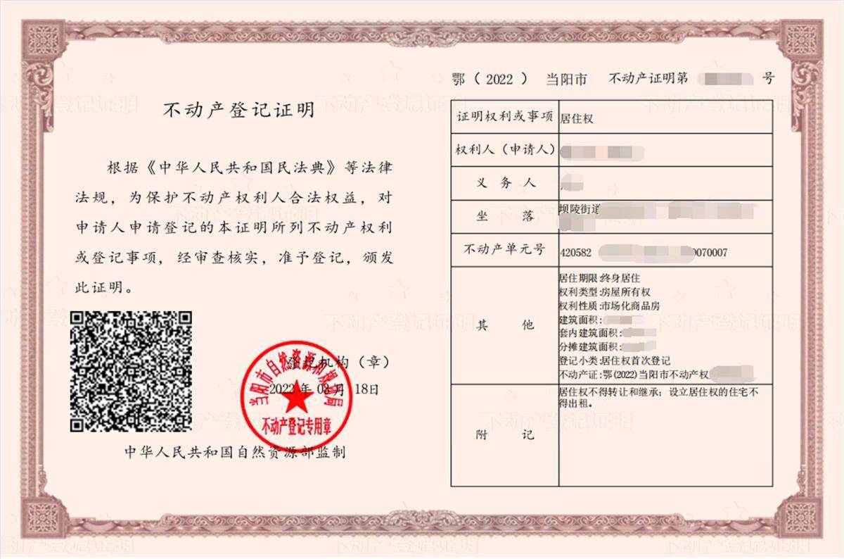 当阳发出首本居住权登记证明 - 湖北日报新闻客户端