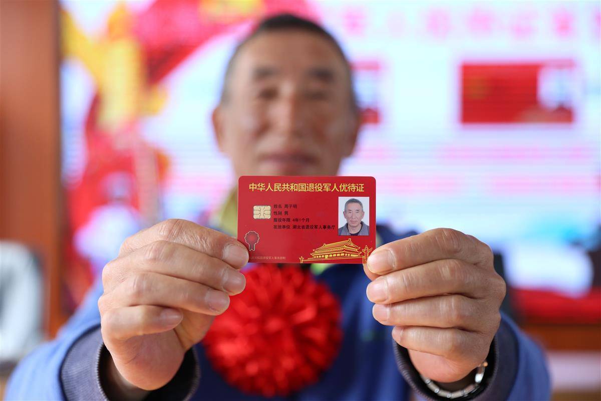 十堰邮政发放首批退役军人优待证