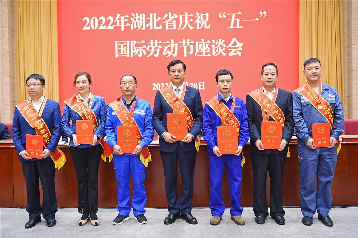 湖北省表彰2022年湖北五一勞動獎和湖北省工人先鋒號 - 湖北日報新聞