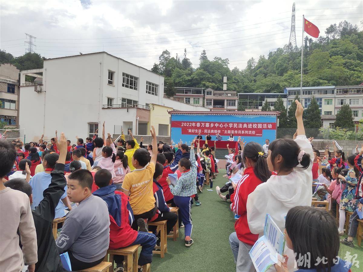 宣恩县万寨乡民法典宣讲进校园