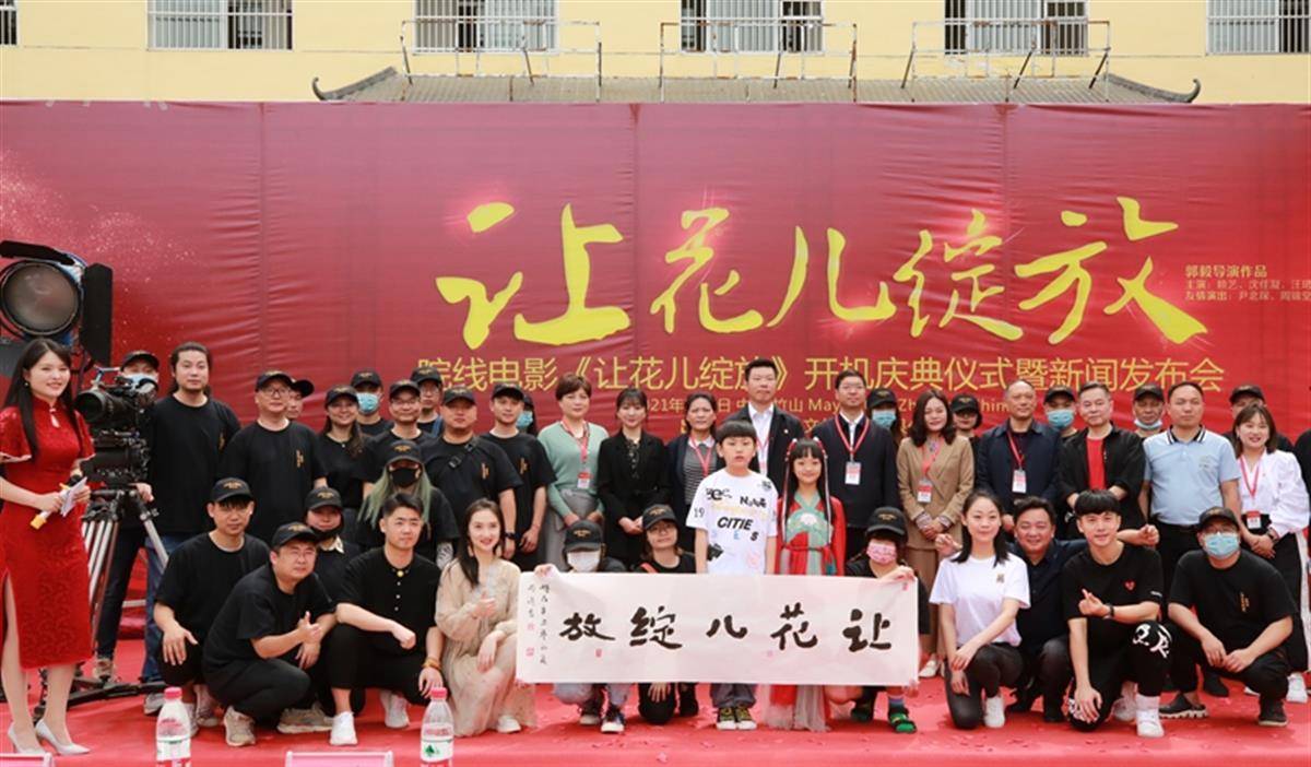 关爱留守儿童院线电影让花儿绽放在竹山首映