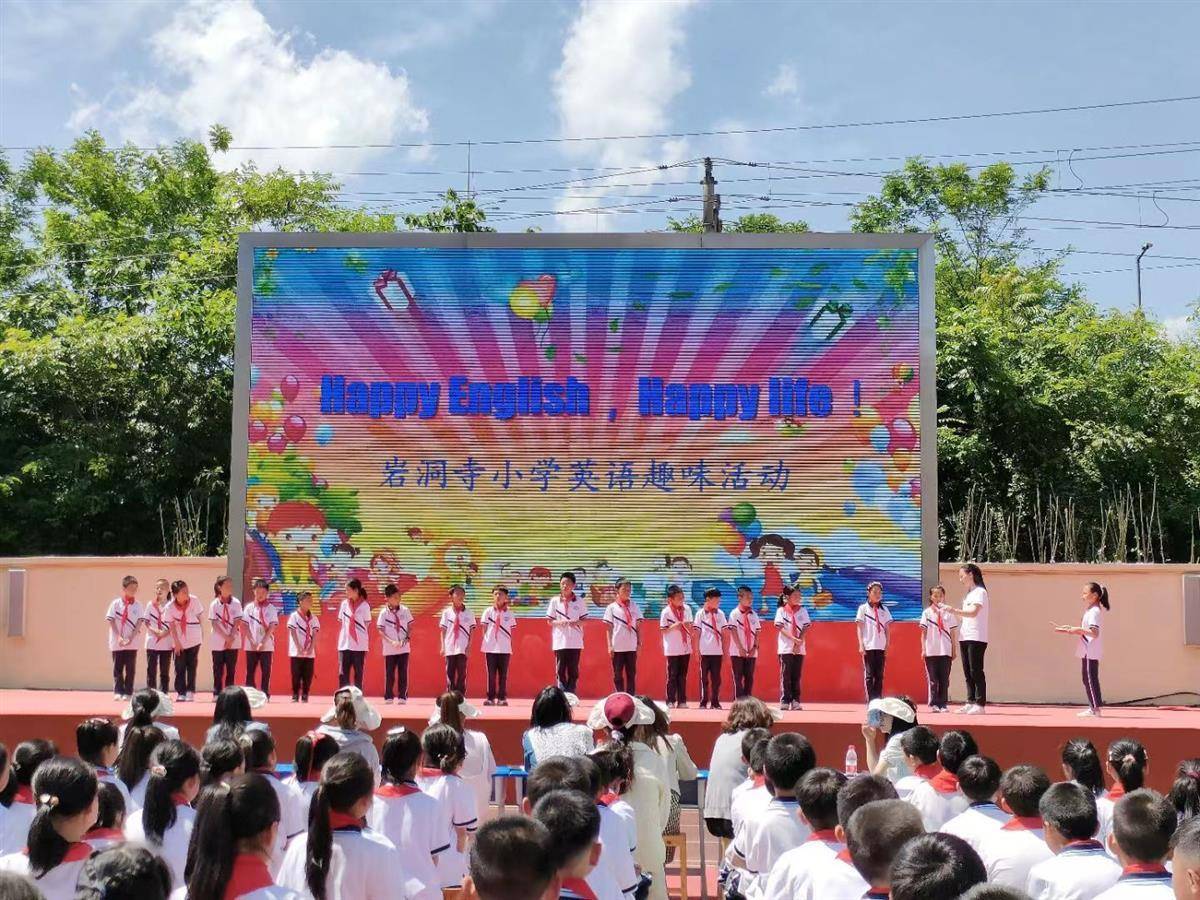 利川东城岩洞寺小学开展首届英语趣味活动