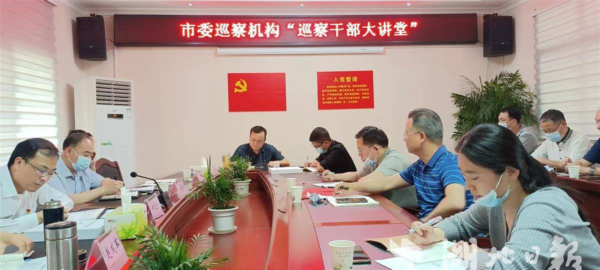 丹江口市委巡察办巡察干部大讲堂再次开讲