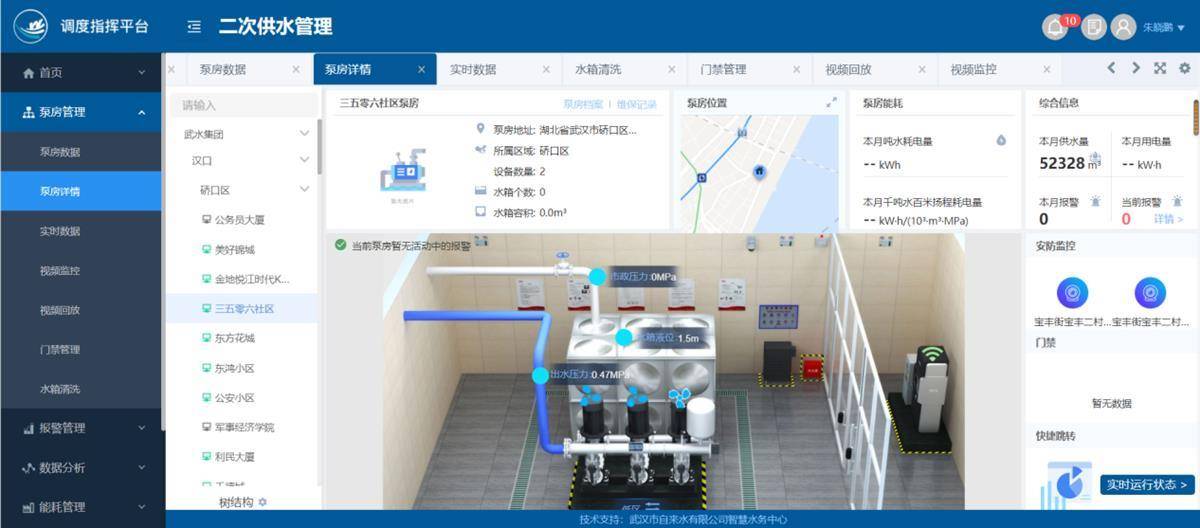 湖北日报同时纳管数千二供泵房武水集团二供集管平台及网关通过院士