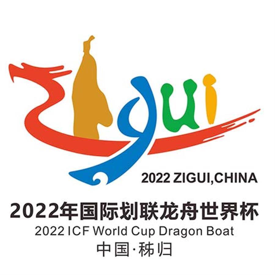 2022年国际划联龙舟世界杯会徽,主题口号评选结果公示-三峡新闻网