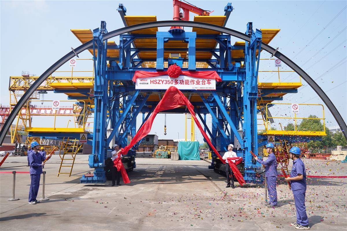 汉江重工第三代高铁隧道多功能作业台车下线