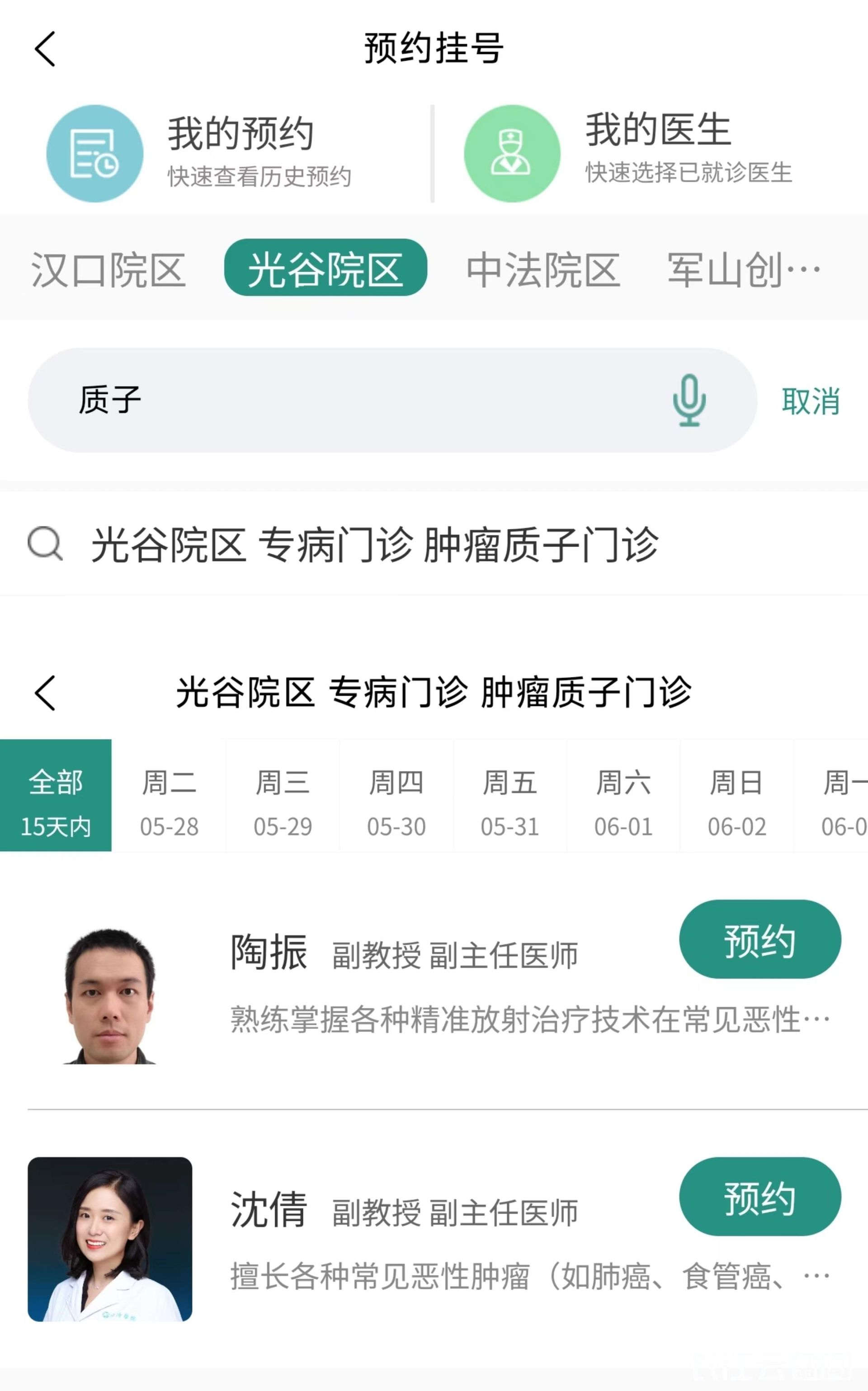 同济医院专家门诊表图片