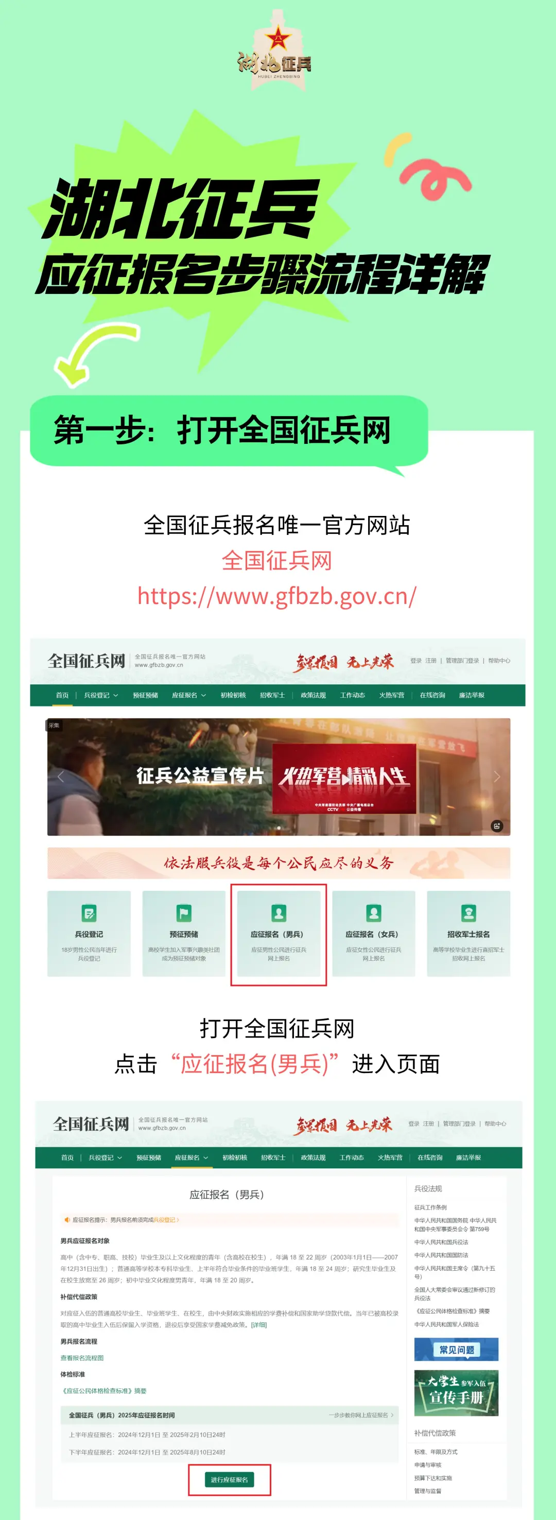 2025年征兵报名通道开启！（附应征报名全攻略） - 湖北日报新闻客户端