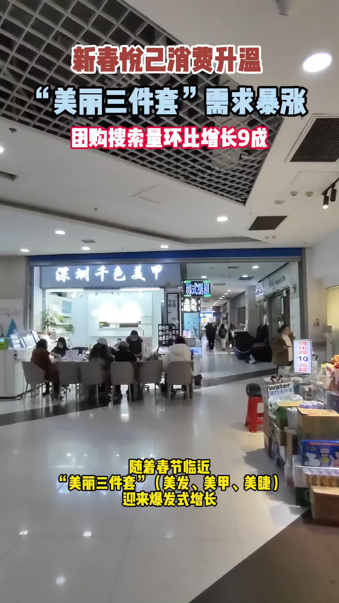 新春悦己消费升温 “美丽三件套”需求暴涨