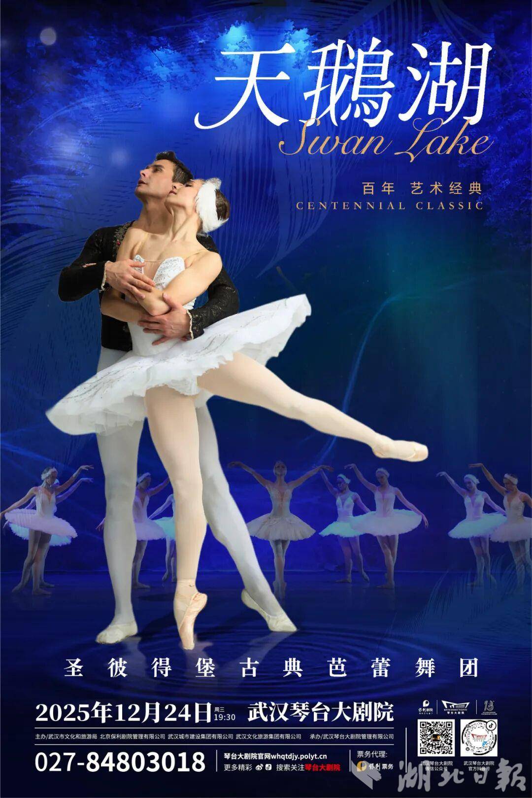 圣彼得堡古典芭蕾舞团《堂·吉诃德》《天鹅湖》两场芭蕾盛宴下周武汉上演- 湖北日报新闻客户端