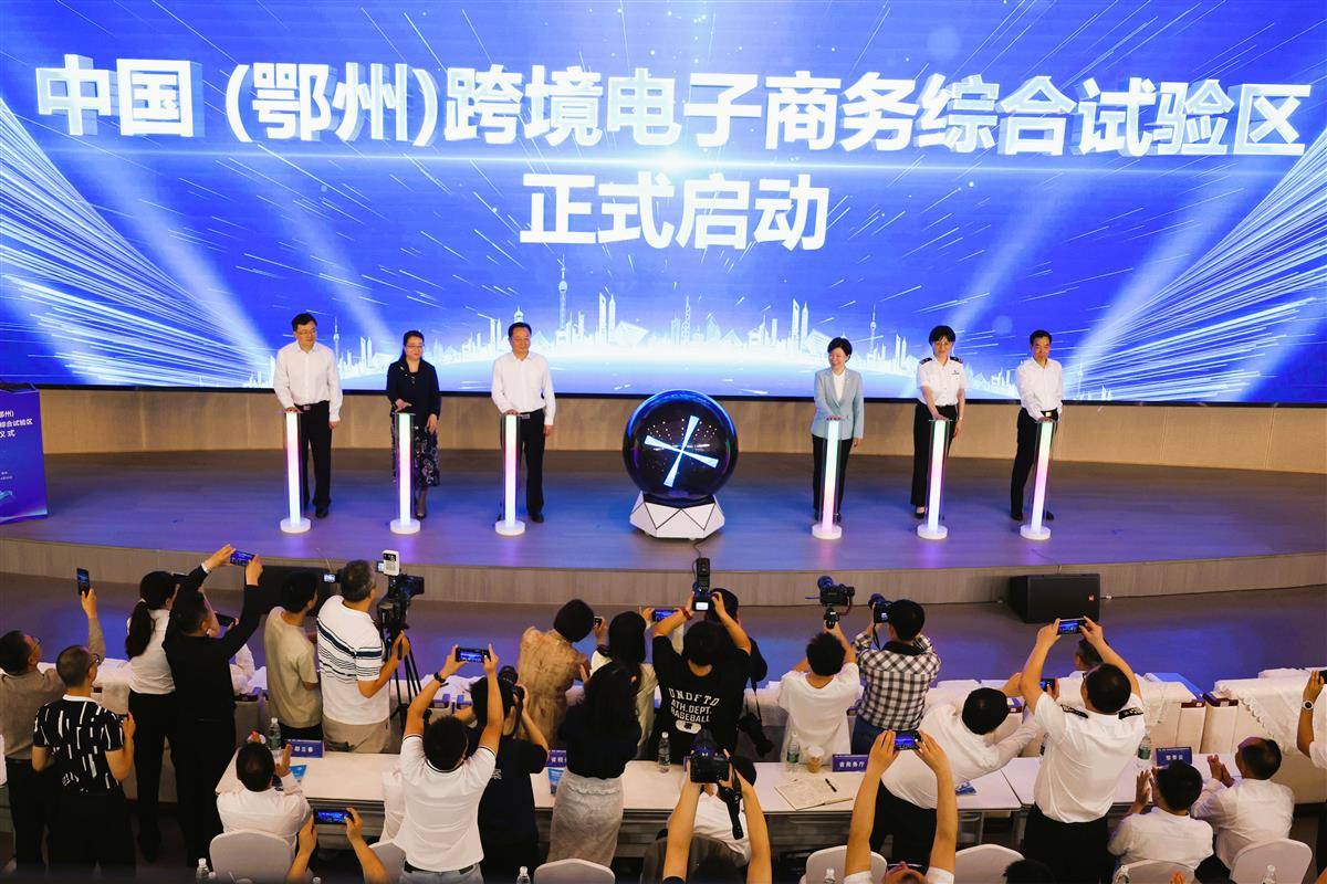 中国（鄂州）跨境电子商务综合试验区启动仪式现场。湖北日报全媒记者 周鹏 摄