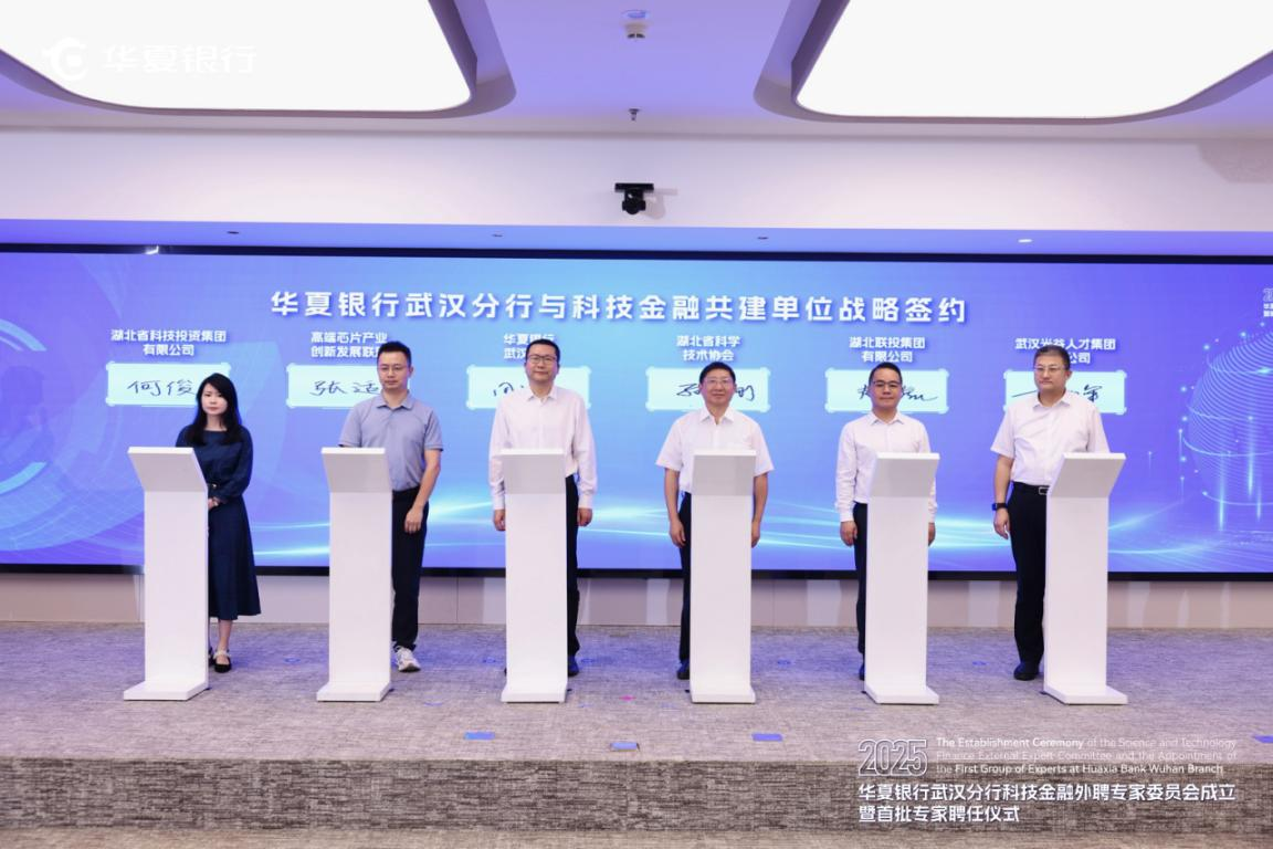 智汇金融华夏银行武汉分行举行科技金融外聘专家委员会成立暨首批专家聘任仪式- 湖北日报新闻客户端